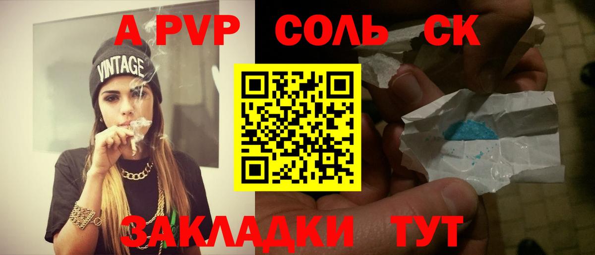 Альфа ПВП Crystall Кушва