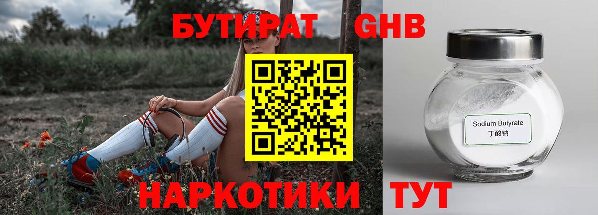 Бутират 1.4BDO Кушва