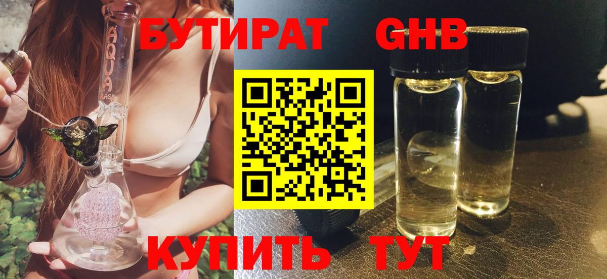 Бутират бутик  Вход с VPN  Бутират  Кушва 