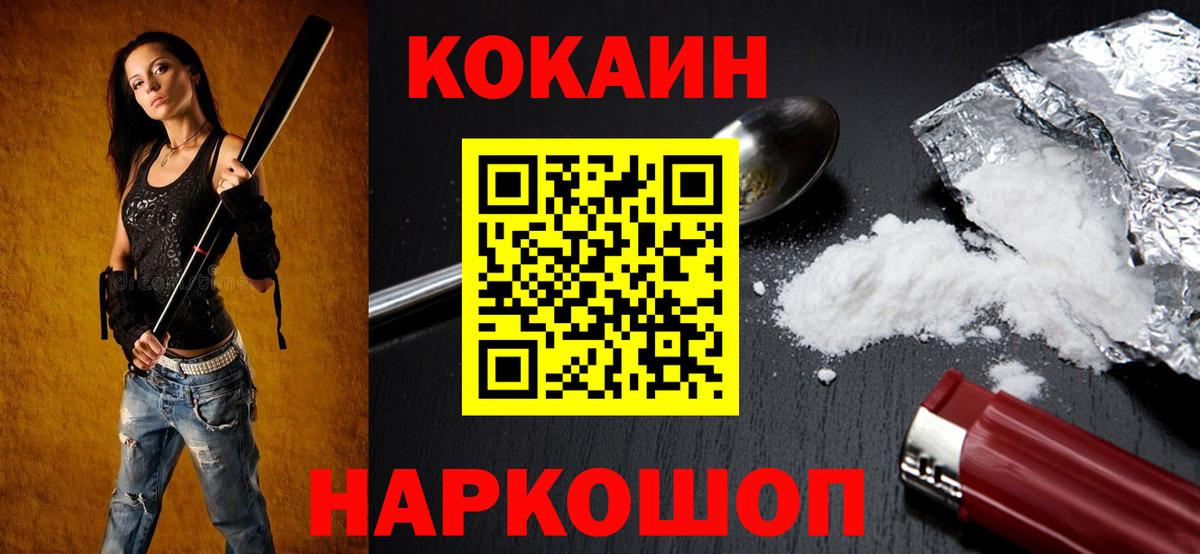 Cocaine Колумбийский  Вход с VPN  Cocaine  Кушва 