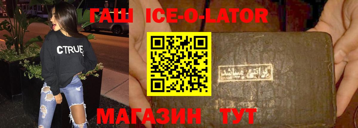 ГАШИШ Изолятор Кушва