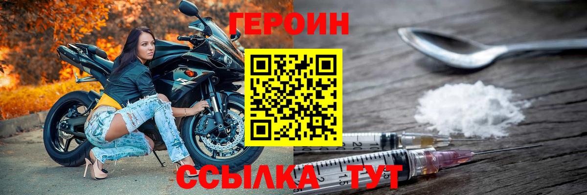 ГЕРОИН хмурый Кушва