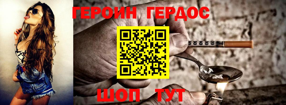 ГЕРОИН белый  Вход с VPN  Кушва 