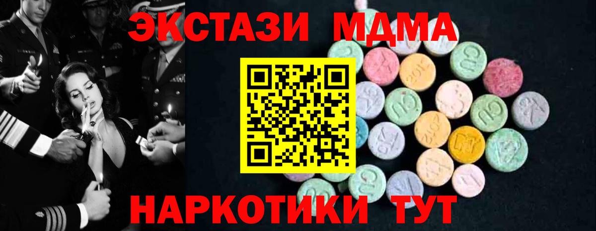 МДМА  МДМА VHQ  Вход с VPN  МДМА молли  Кушва 