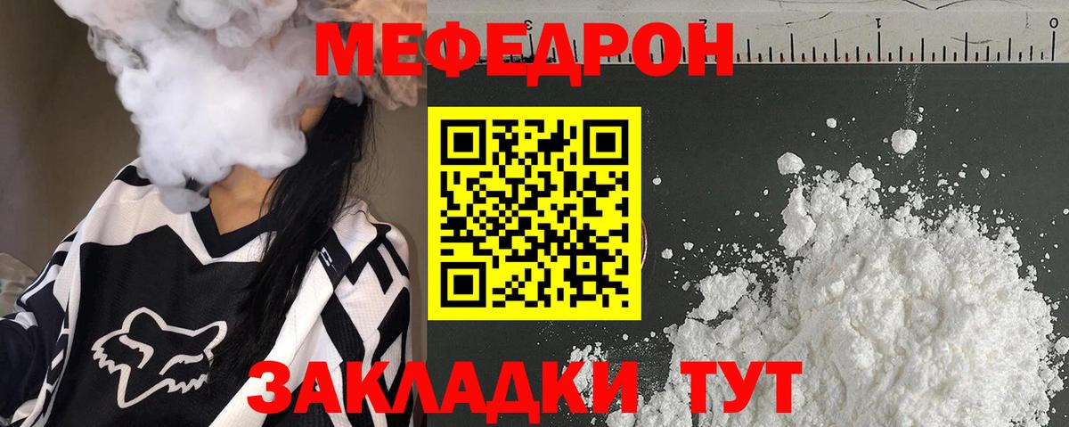 МЕФ мука Кушва